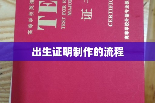 灵山出生证明制作的流程