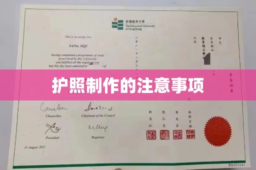 灵山护照制作的注意事项
