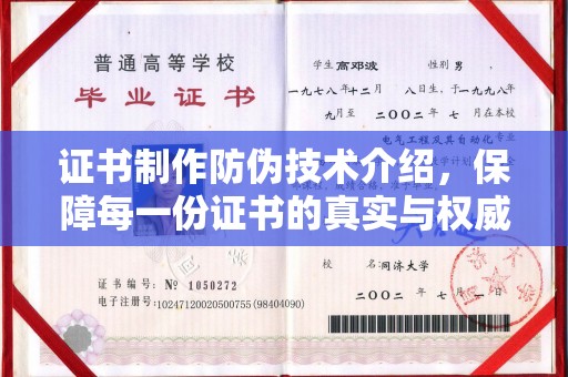 灵山证书制作防伪技术介绍，保障每一份证书的真实与权威