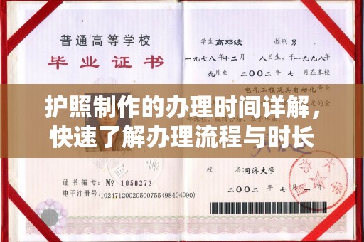 灵山护照制作的办理时间详解，快速了解办理流程与时长