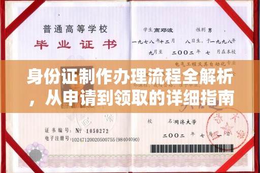 灵山身份证制作办理流程全解析，从申请到领取的详细指南