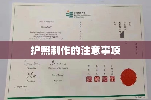 灵山护照制作的注意事项
